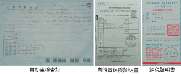 バイク車検に必要な書類など 出張 バイク車検はmoto6 モトシックス 大阪 兵庫 奈良 京都